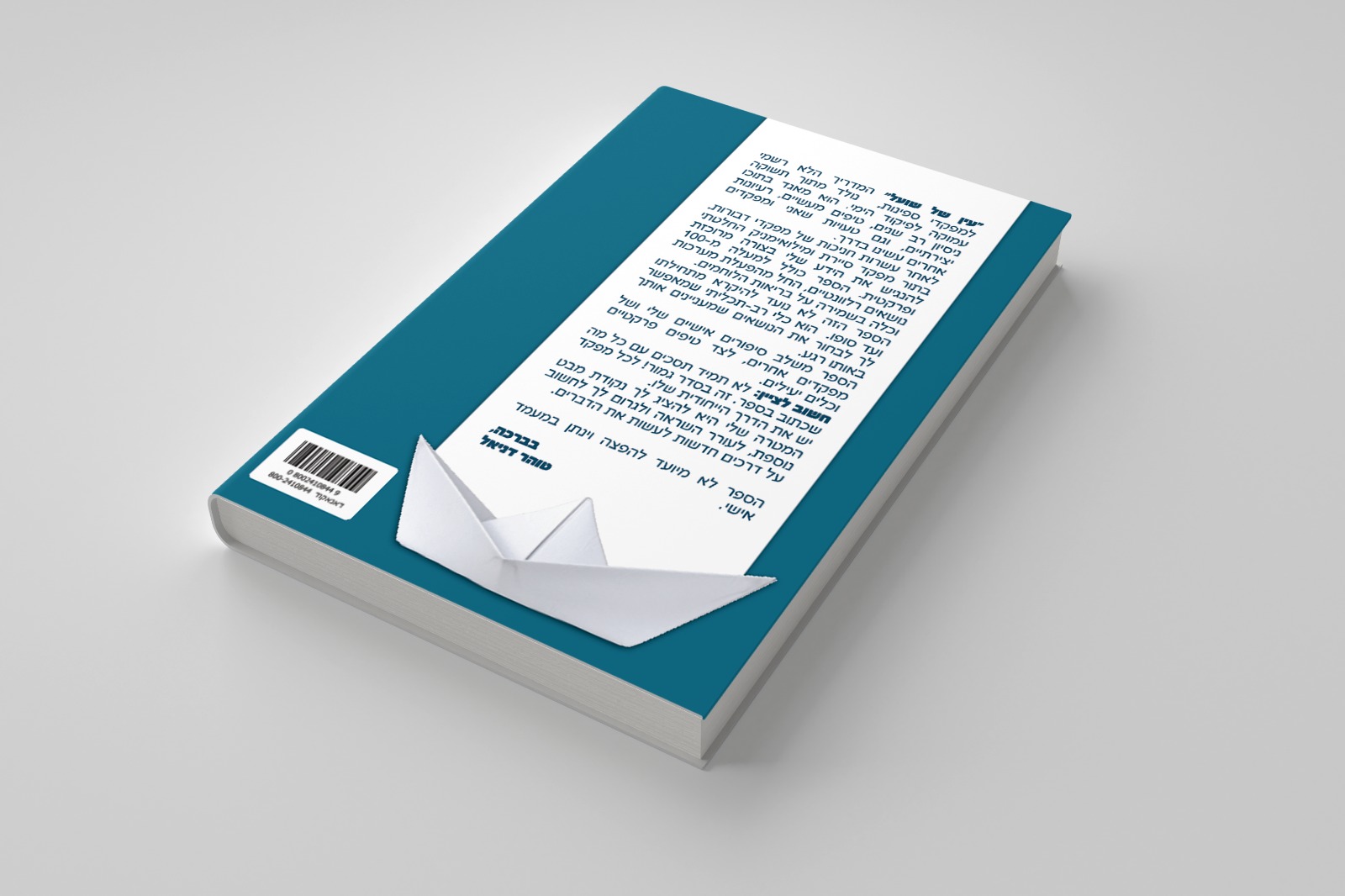גב הספר עין של שועל